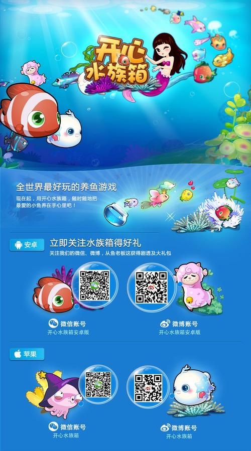 开心水族箱游戏下载官方版本_开心水族箱手机版安卓苹果下载