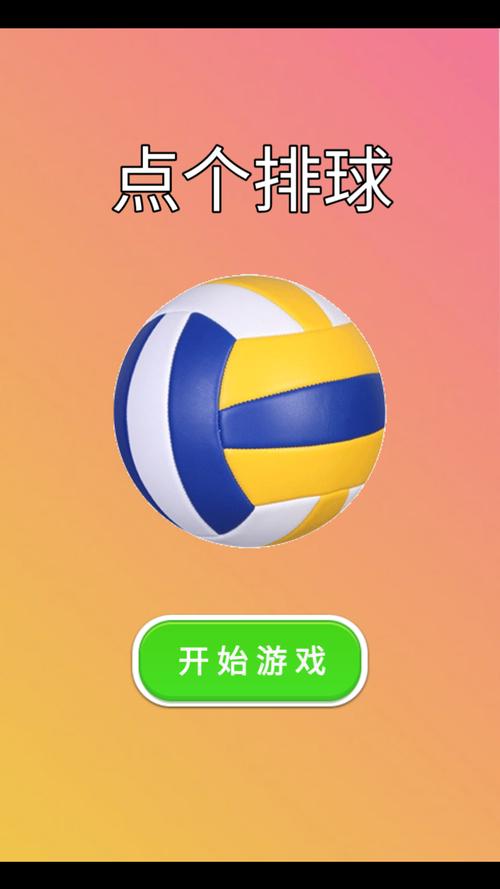 2V2排球游戏官网下载app_2V2排球手游攻略_安卓苹果最新版本