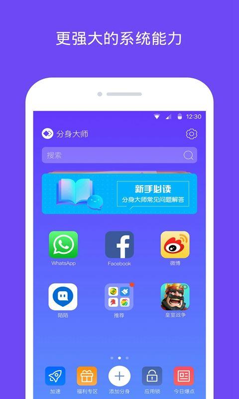 360分身大师下载安卓版_官方手机app下载_360分身大师电脑PC端最新版本