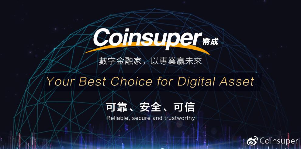 Coinsuper交易所软件下载安卓版_官方手机app下载_Coinsuper交易所电脑PC端最新版本