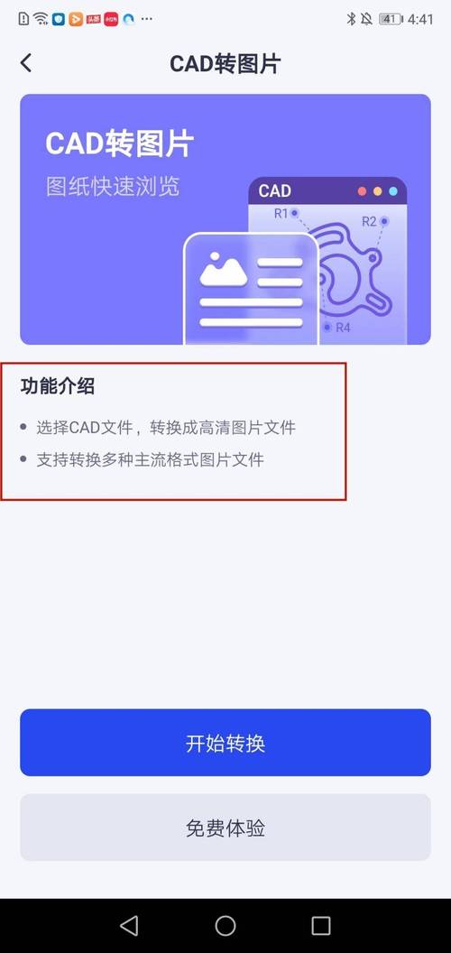 CAD迷你看图下载安卓版_官方手机app下载_CAD迷你看图电脑PC端最新版本