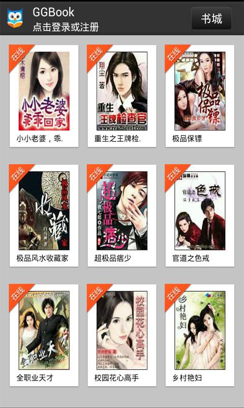 GGBook看书软件下载安卓版_官方手机app下载_GGBook电脑PC端最新版本