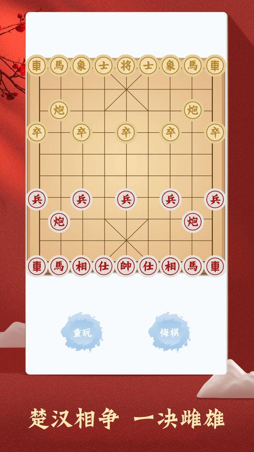 中国象棋H5版游戏下载_中国象棋H5版官网下载_手机安卓苹果app