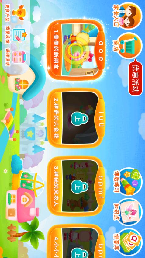 2Kids学拼音下载安卓版_官方手机app下载_2Kids学拼音电脑PC端最新版本