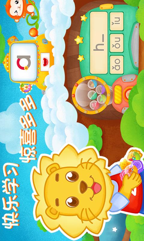 2Kids学拼音下载安卓版_官方手机app下载_2Kids学拼音电脑PC端最新版本