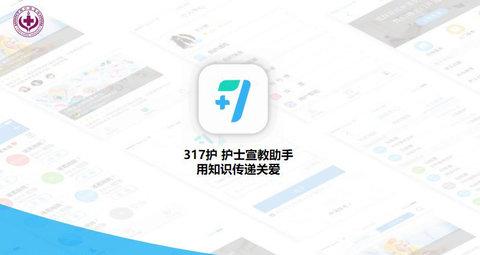 317护软件下载安卓版_官方手机app下载_317护电脑PC端最新版本