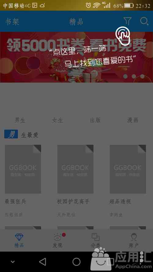 GGBook看书软件下载安卓版_官方手机app下载_GGBook电脑PC端最新版本