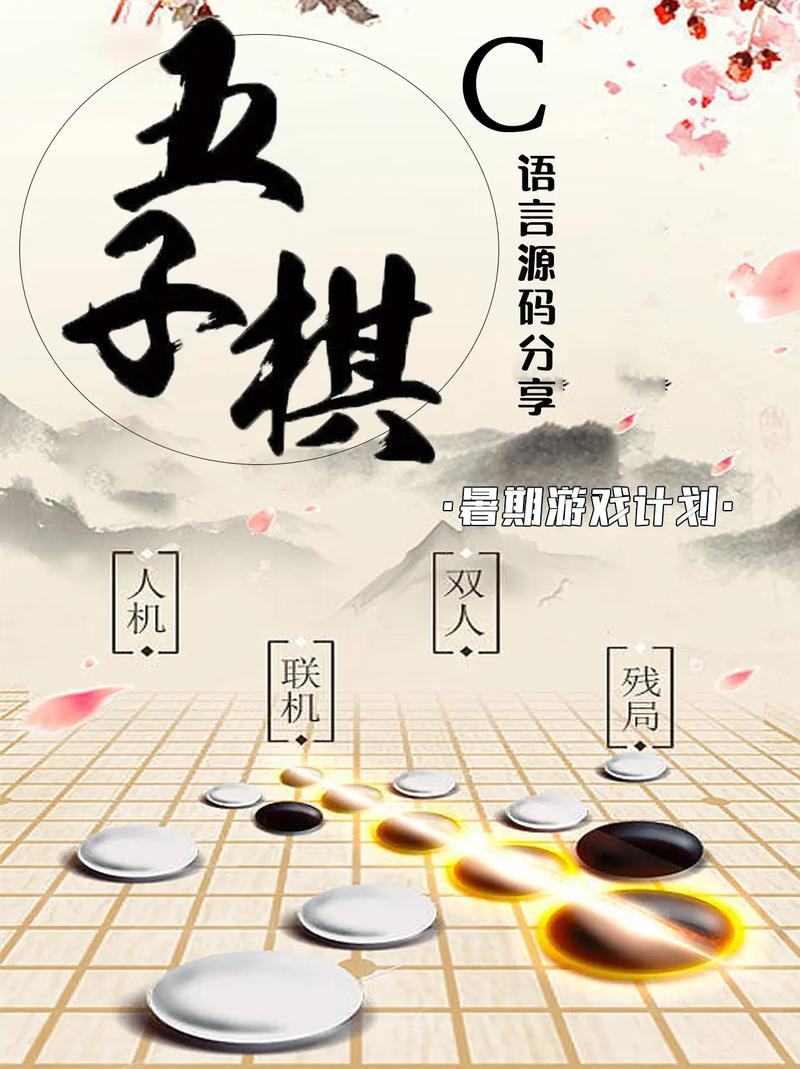 五子棋挑战游戏下载_五子棋挑战官网下载_手机安卓苹果app