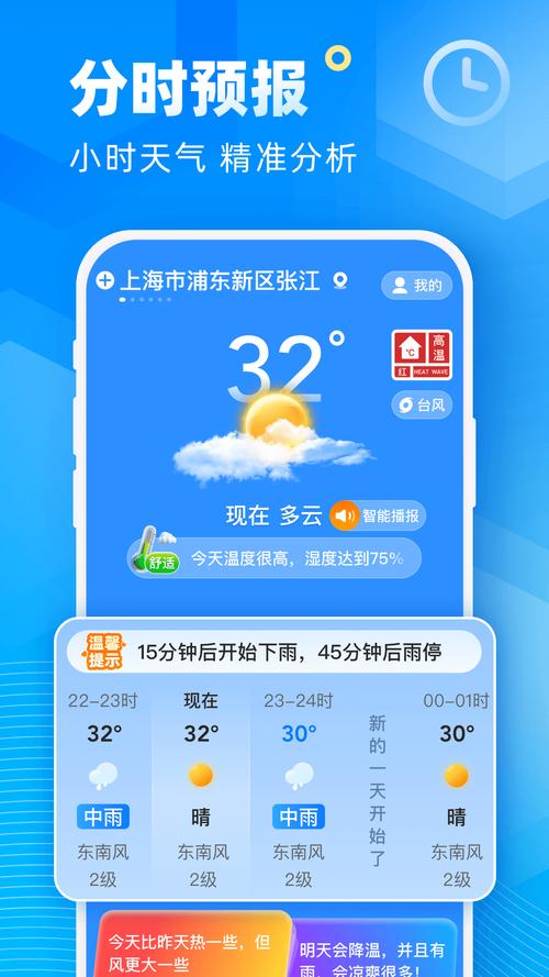 360 Weather下载安卓版_官方手机app下载_360 Weather电脑PC端最新版本