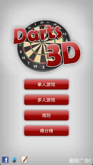 3D射飞镖游戏下载app_3D射飞镖游戏攻略_安卓苹果最新版本