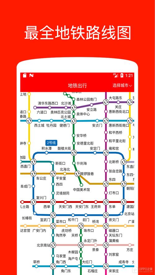 地铁大全下载安卓版_官方手机app下载_地铁大全电脑PC端最新版本