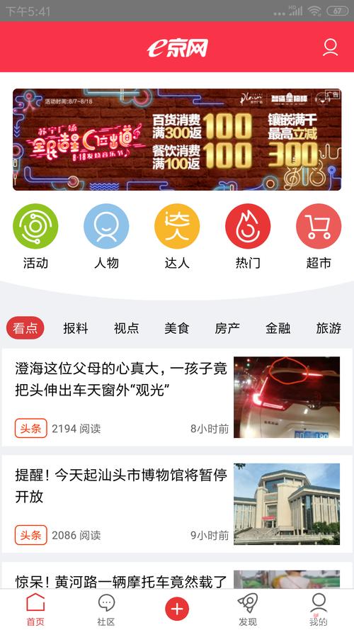 e京超市APP下载_官方手机版下载_e京超市电脑PC端最新版