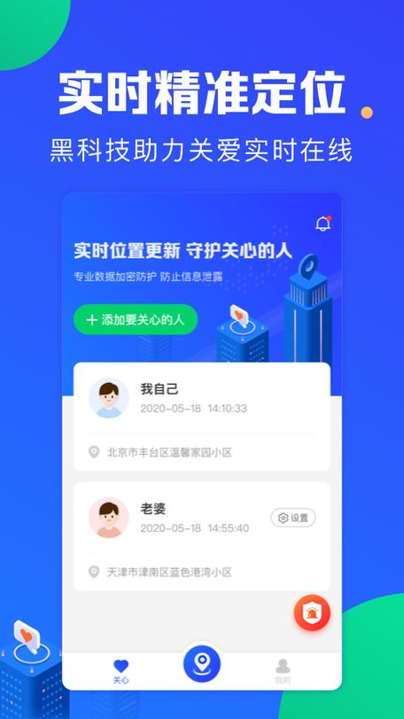 定位宝-实时守护下载安卓版_官方手机app下载_定位宝-实时守护电脑PC端最新版本