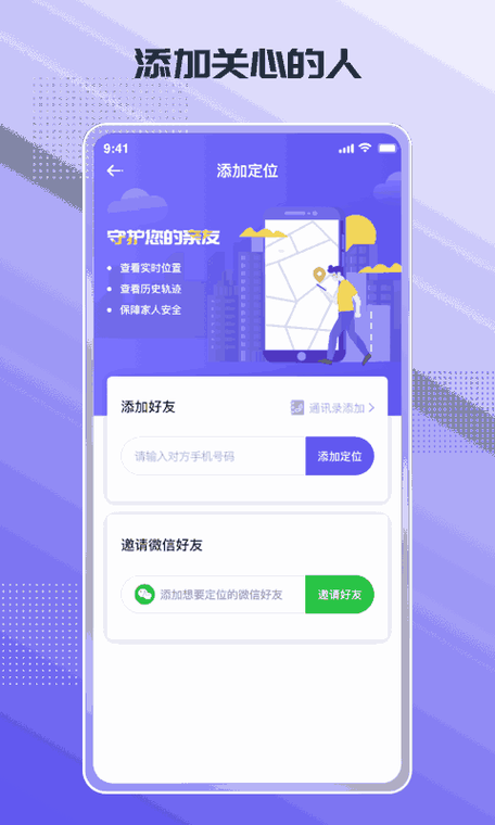 定位守护软件下载安卓版_官方手机app下载_定位守护电脑PC端最新版本