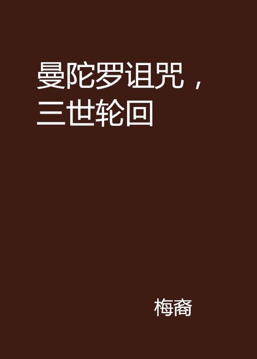 三世轮回最全游戏攻略解说_三世轮回最新游戏技巧通关