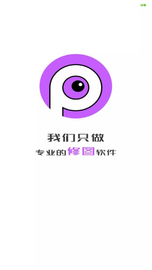 P图玩软件下载_官方手机app下载_P图玩电脑PC端最新版本