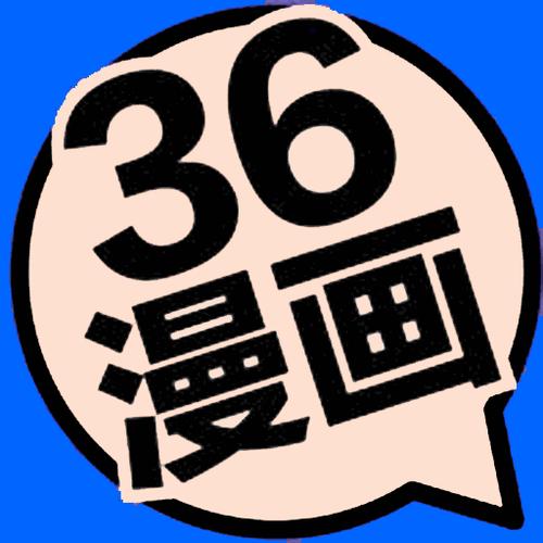 36漫画下载安卓版_官方手机app下载_36漫画电脑PC端最新版本