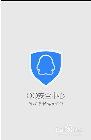 QQ安全中心下载安卓版_官方手机app下载_QQ安全中心电脑PC端最新版本