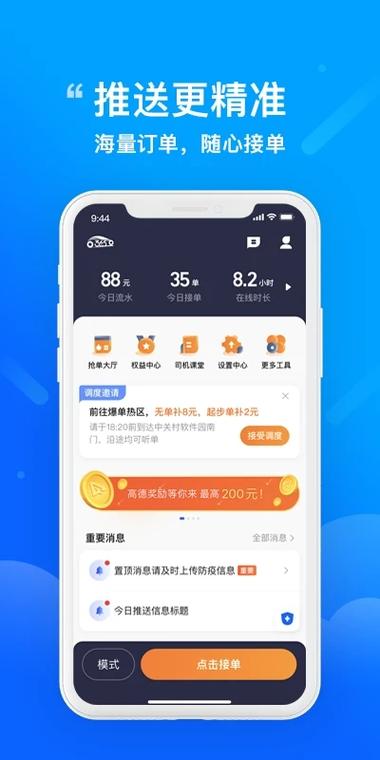 普惠约车司机端下载安卓版_官方手机app下载_普惠约车司机端电脑PC端最新版本