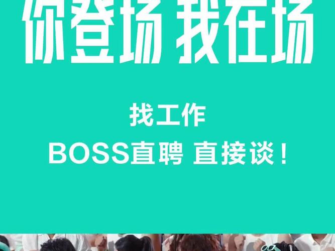 Boss直聘高薪版下载安卓版_官方手机app下载_Boss直聘高薪版电脑PC端最新版本