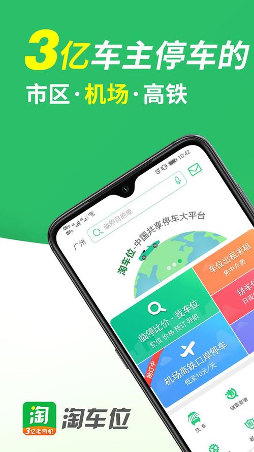 淘车位停车软件下载安卓版_官方手机app下载_淘车位停车电脑PC端最新版本