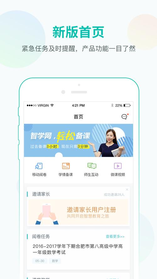 乐檬智学老师软件下载安卓版_官方手机app下载_乐檬智学老师电脑PC端最新版本