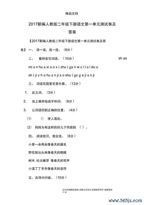 二年级下册语文帮软件下载安卓版_官方手机app下载_电脑PC端最新版本